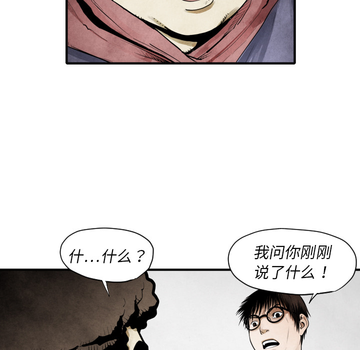 《TWO MEN共存》第 11 话 第15页