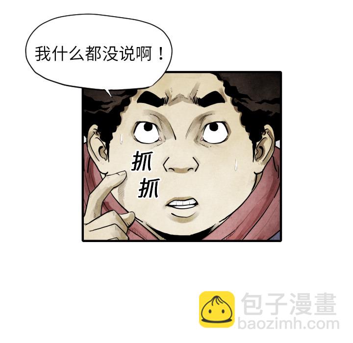 《TWO MEN共存》第 11 话 第17页
