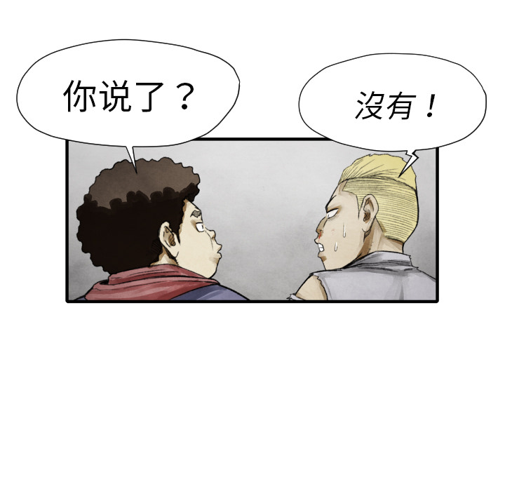 《TWO MEN共存》第 11 话 第18页