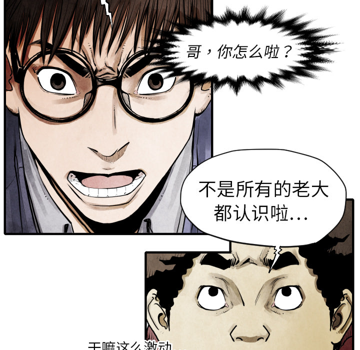 《TWO MEN共存》第 11 话 第23页