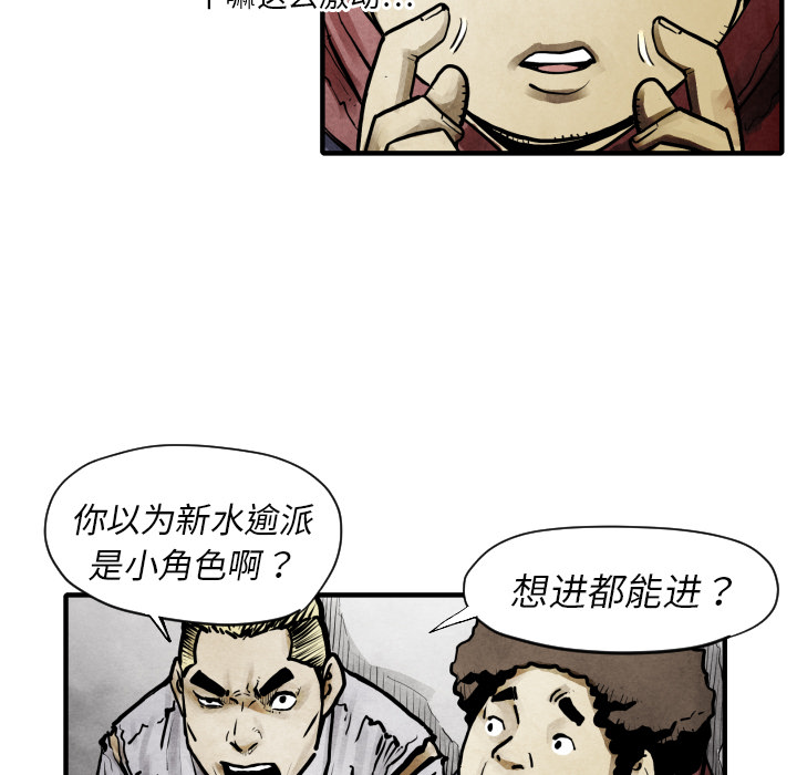 《TWO MEN共存》第 11 话 第24页
