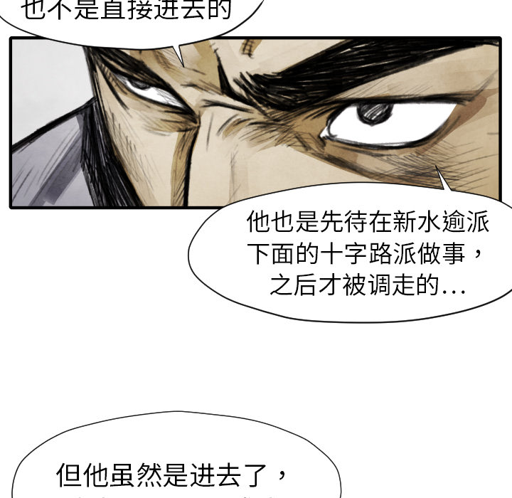 《TWO MEN共存》第 11 话 第29页
