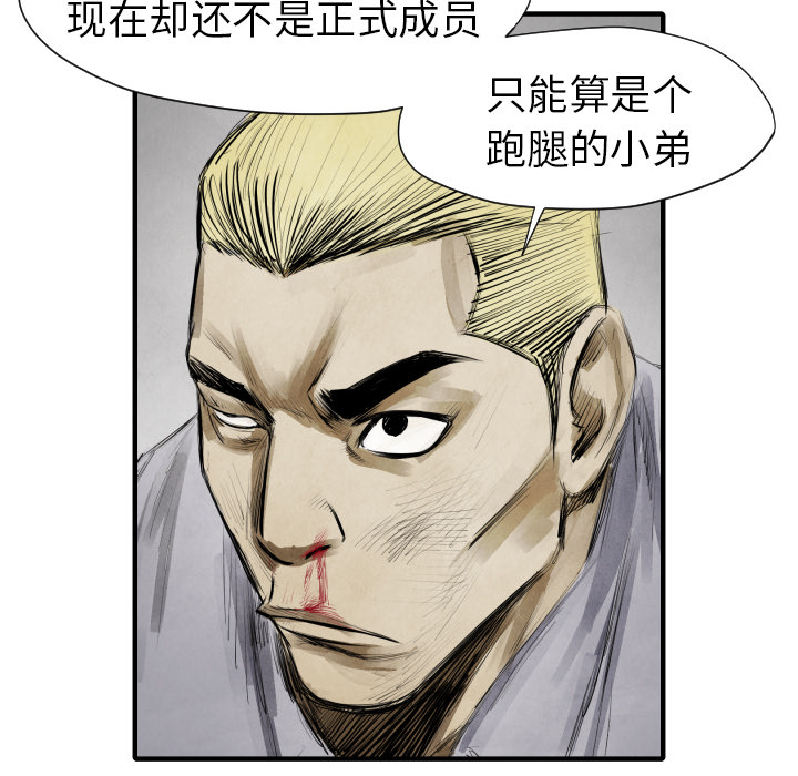 《TWO MEN共存》第 11 话 第30页