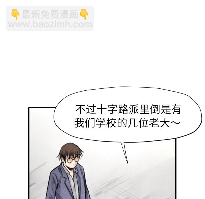 《TWO MEN共存》第 11 话 第31页