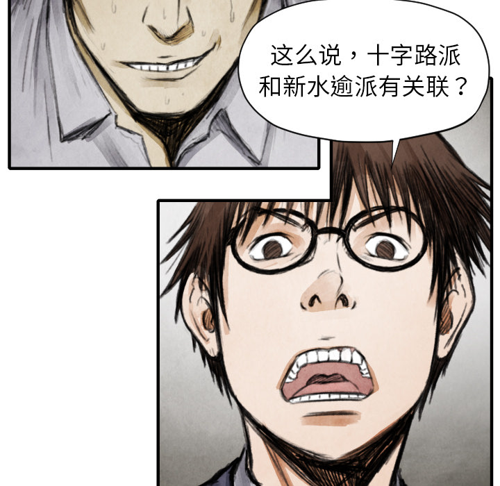 《TWO MEN共存》第 11 话 第34页