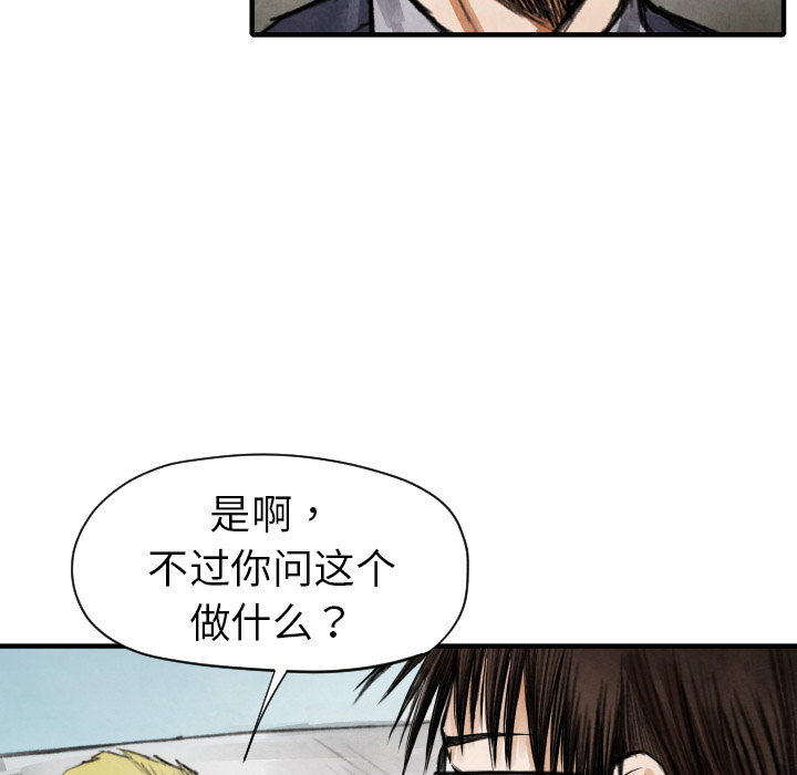 《TWO MEN共存》第 11 话 第35页