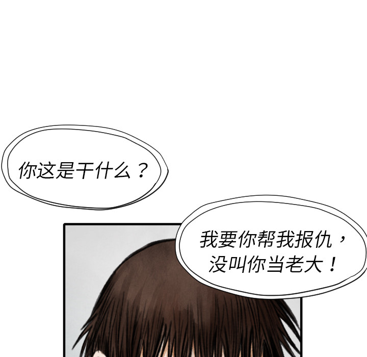 《TWO MEN共存》第 11 话 第44页