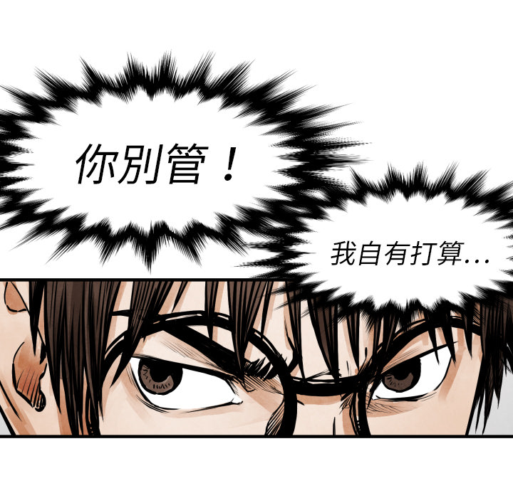《TWO MEN共存》第 11 话 第46页