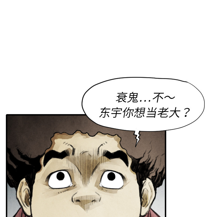 《TWO MEN共存》第 11 话 第47页