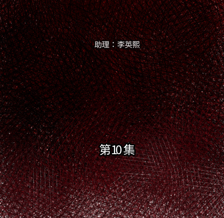 《TWO MEN共存》第 10 话 第15页
