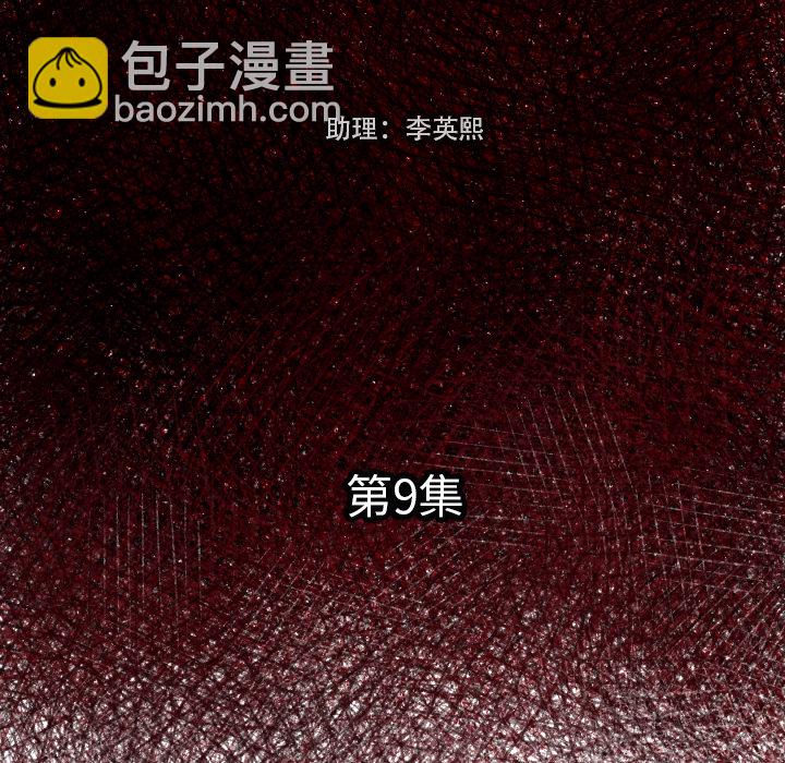 《TWO MEN共存》第 9 话 第12页
