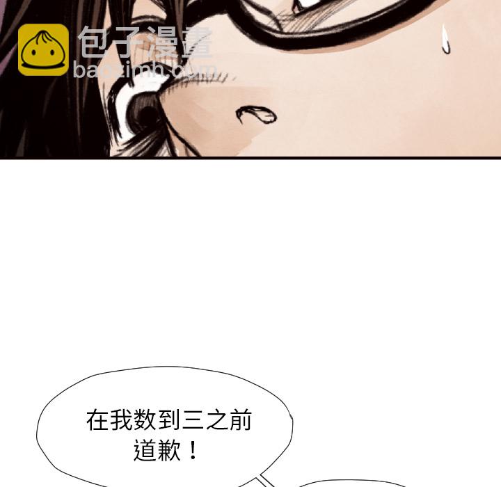 《TWO MEN共存》第 9 话 第21页