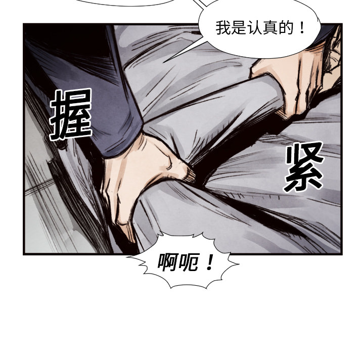 《TWO MEN共存》第 9 话 第22页
