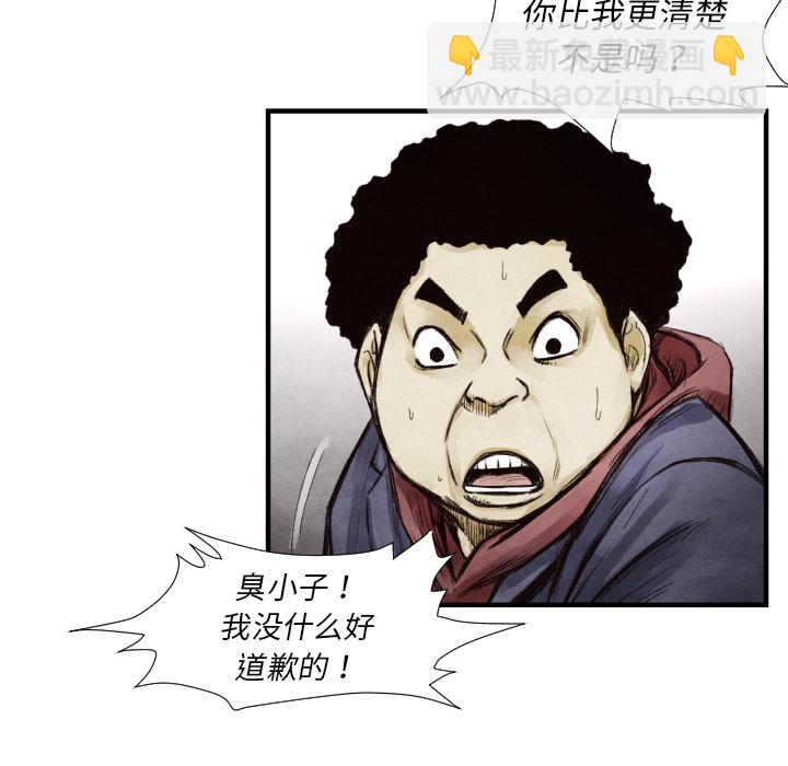 《TWO MEN共存》第 9 话 第35页