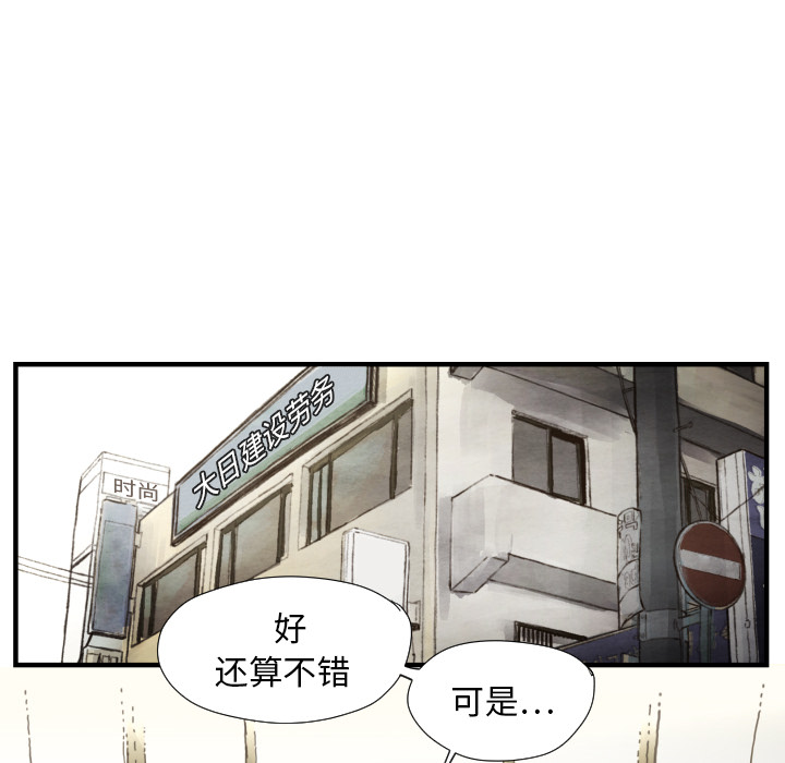 《TWO MEN共存》第 9 话 第47页