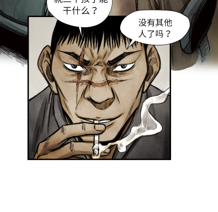 《TWO MEN共存》第 9 话 第49页