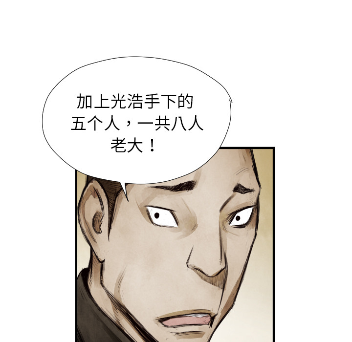 《TWO MEN共存》第 9 话 第50页