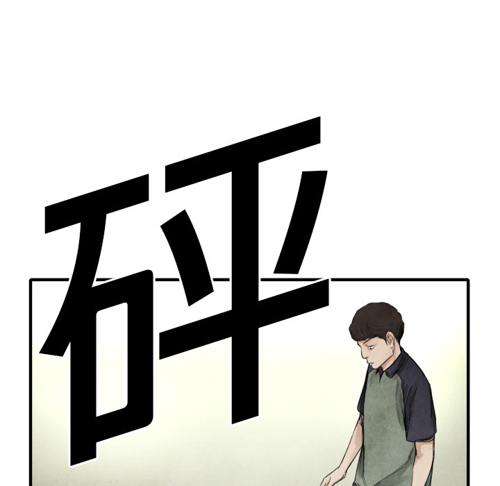 《TWO MEN共存》第 12 话 第17页