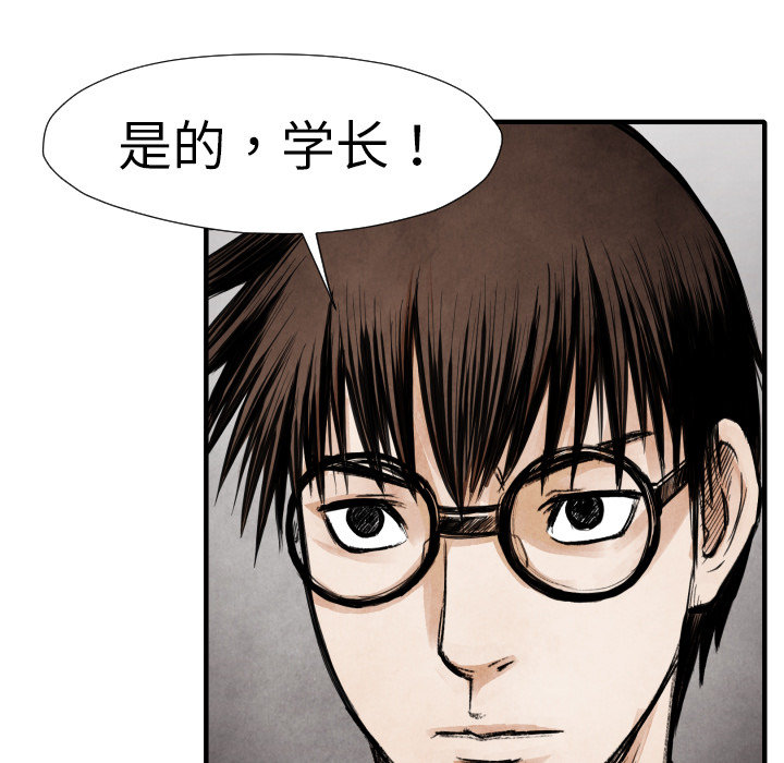 《TWO MEN共存》第 14 话 第10页