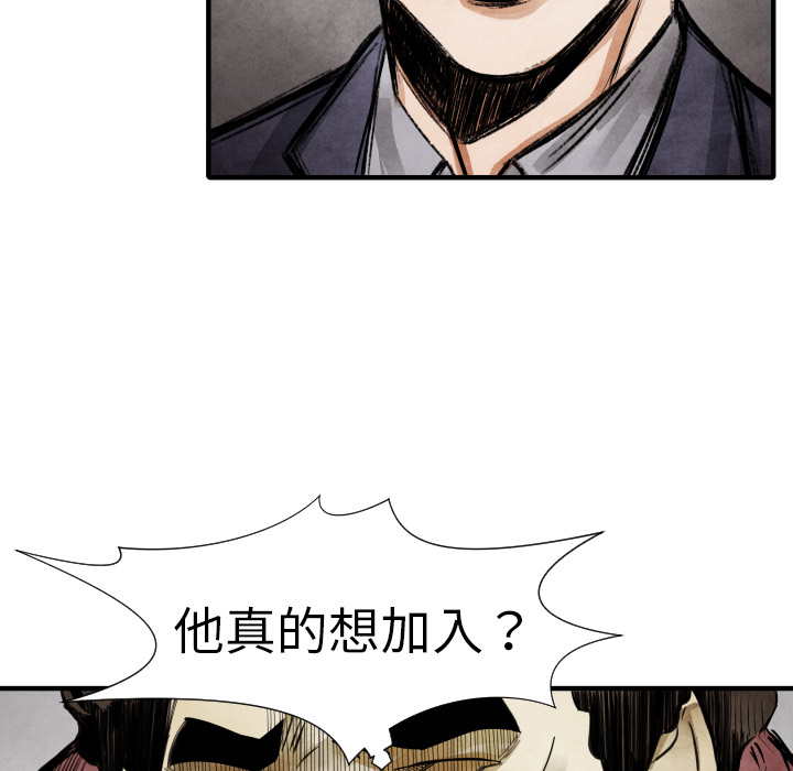 《TWO MEN共存》第 14 话 第11页