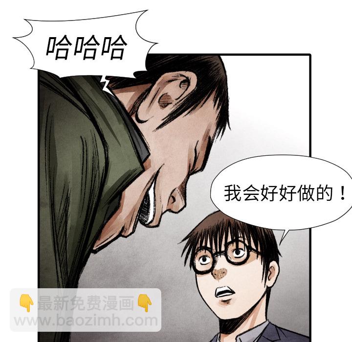 《TWO MEN共存》第 14 话 第17页