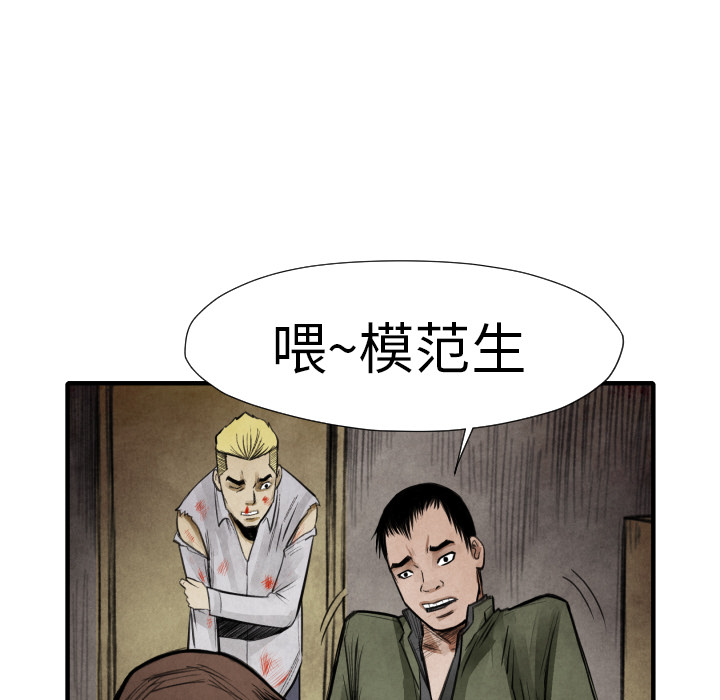 《TWO MEN共存》第 14 话 第19页