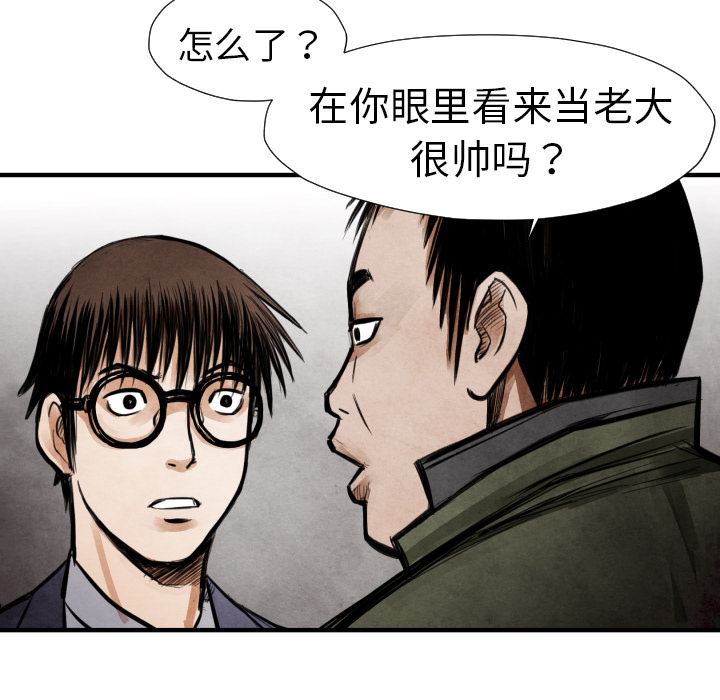《TWO MEN共存》第 14 话 第21页