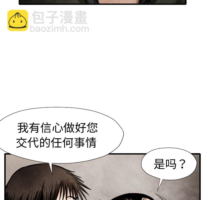 《TWO MEN共存》第 14 话 第24页
