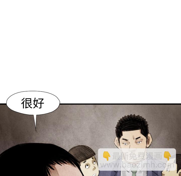 《TWO MEN共存》第 14 话 第30页
