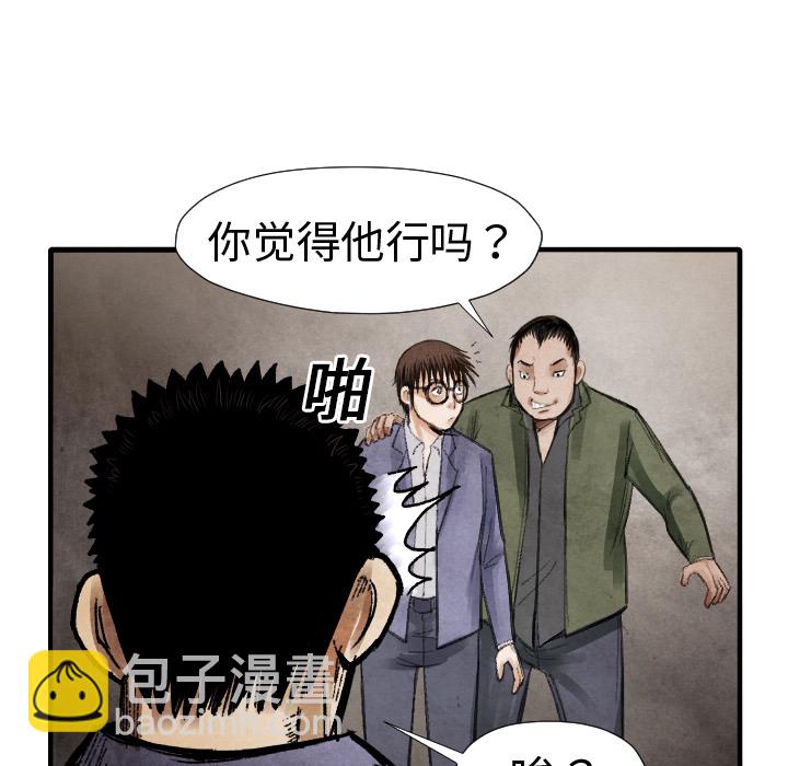 《TWO MEN共存》第 14 话 第32页