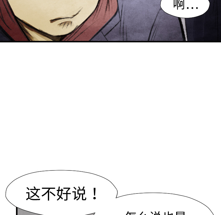 《TWO MEN共存》第 14 话 第36页