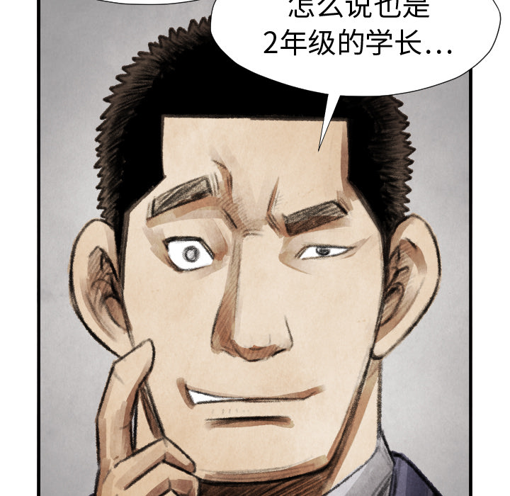 《TWO MEN共存》第 14 话 第37页
