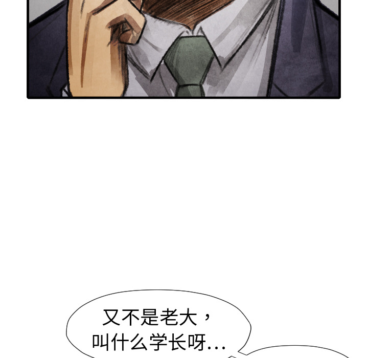 《TWO MEN共存》第 14 话 第38页