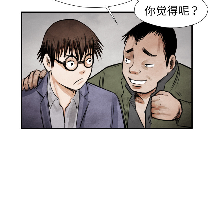 《TWO MEN共存》第 14 话 第39页