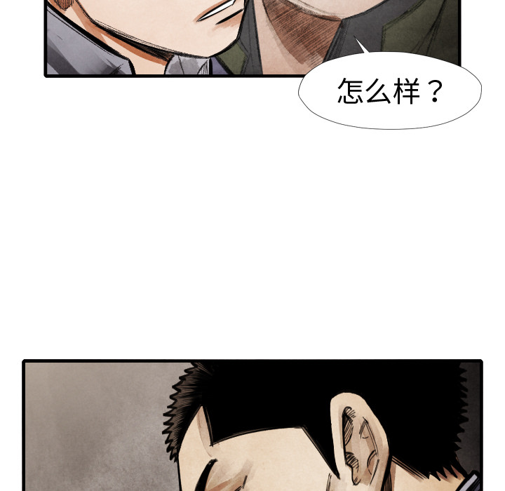 《TWO MEN共存》第 14 话 第41页