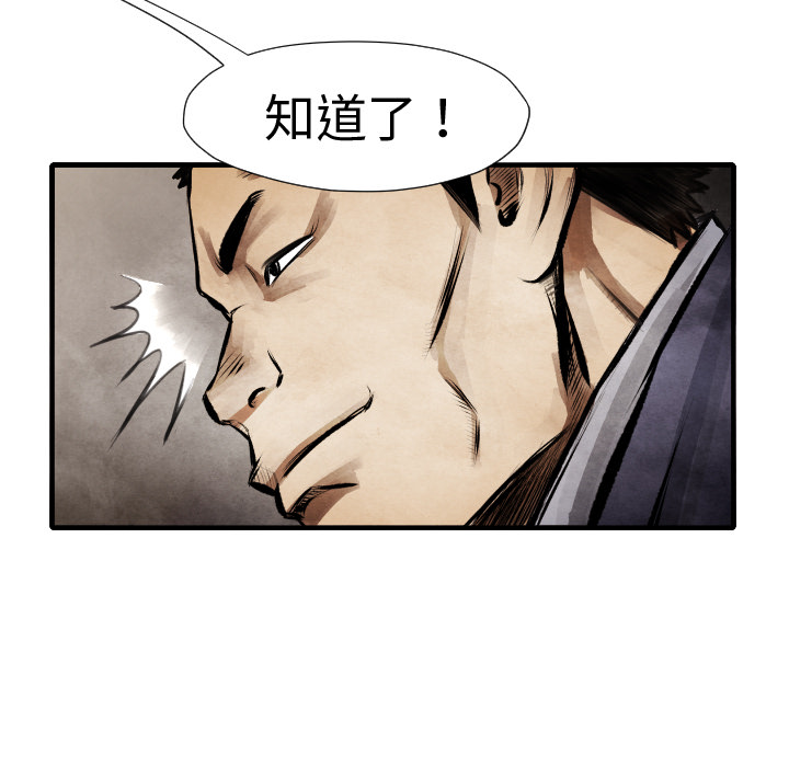 《TWO MEN共存》第 14 话 第43页