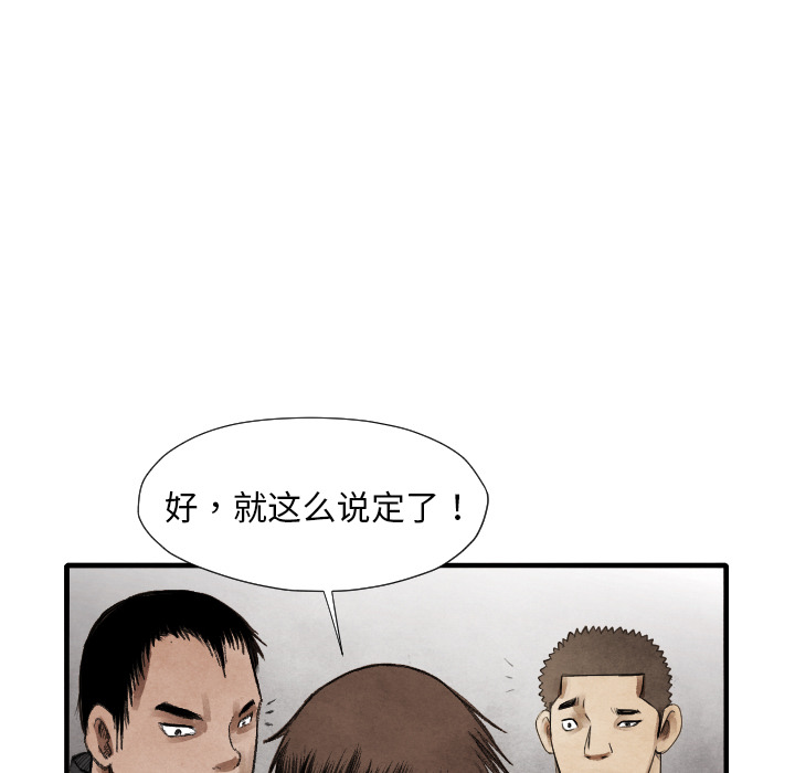 《TWO MEN共存》第 14 话 第44页