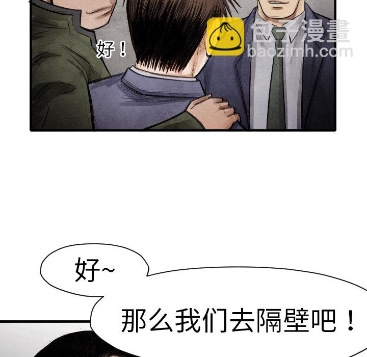《TWO MEN共存》第 14 话 第45页