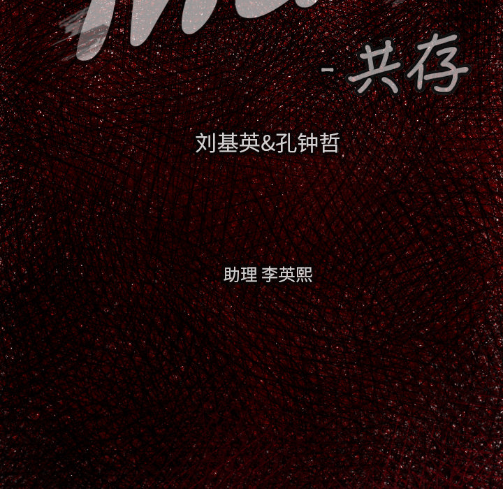 《TWO MEN共存》第 14 话 第6页