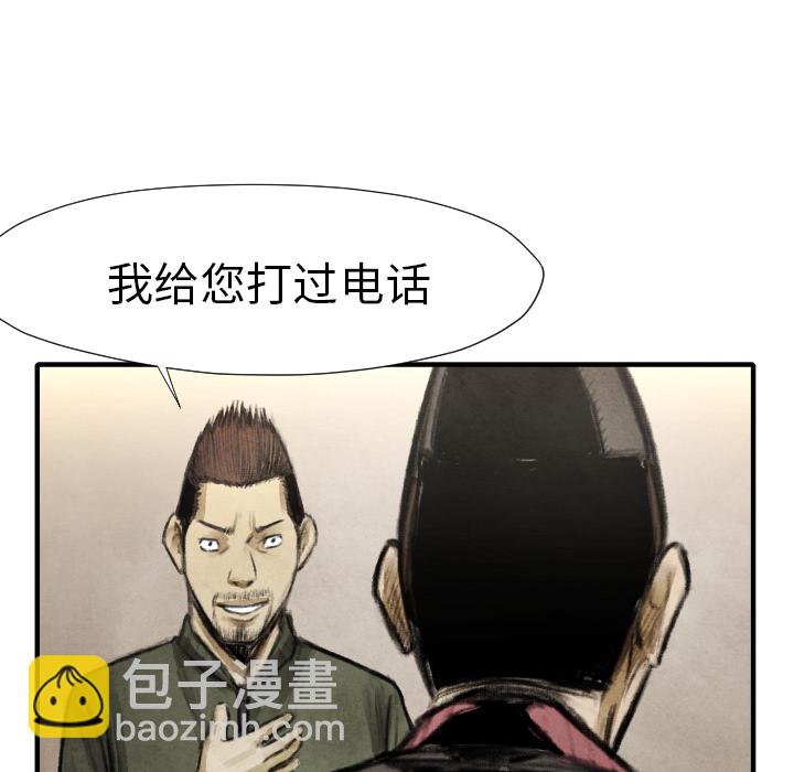 《TWO MEN共存》第 16 话 第16页