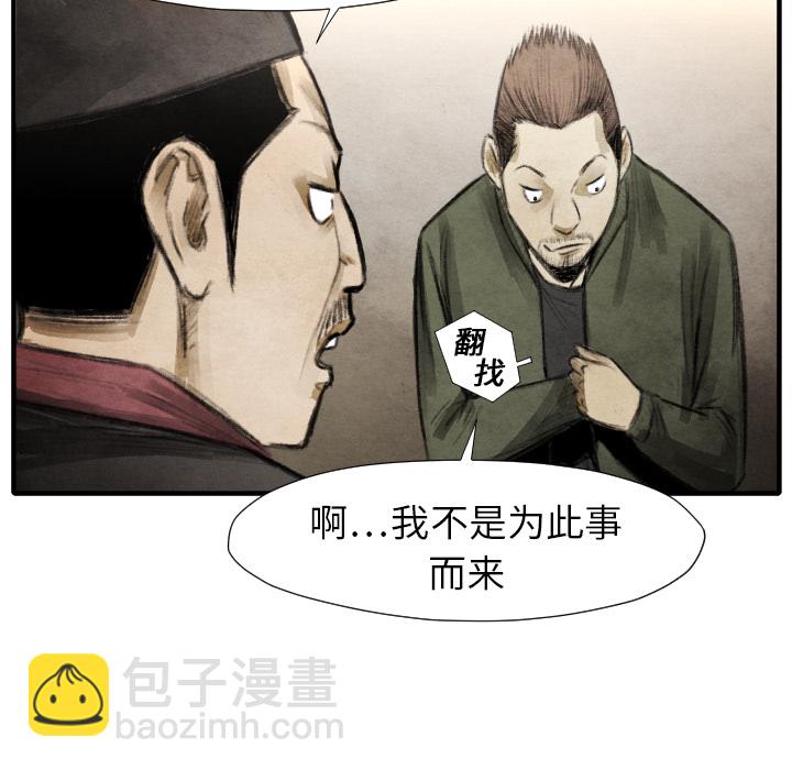 《TWO MEN共存》第 16 话 第21页
