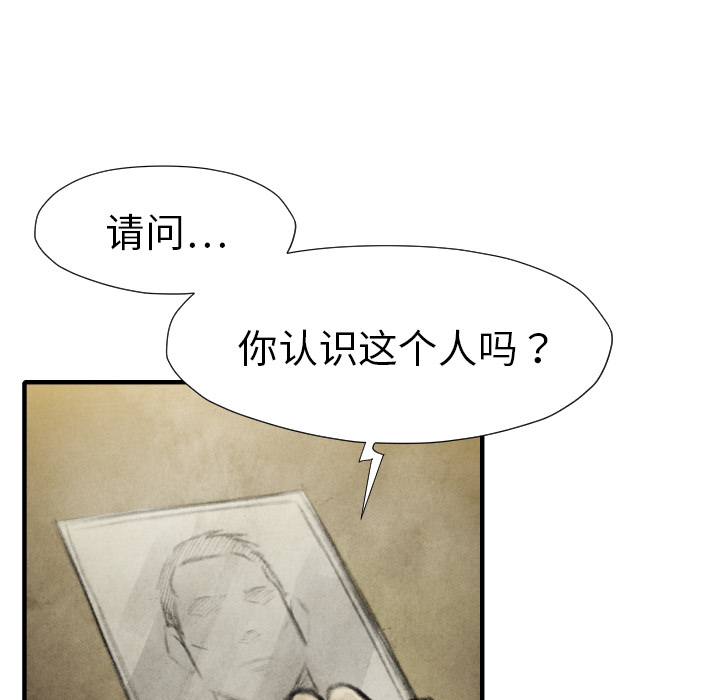 《TWO MEN共存》第 16 话 第22页