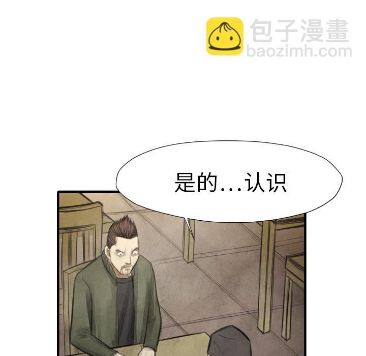 《TWO MEN共存》第 16 话 第27页