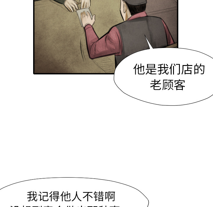 《TWO MEN共存》第 16 话 第28页