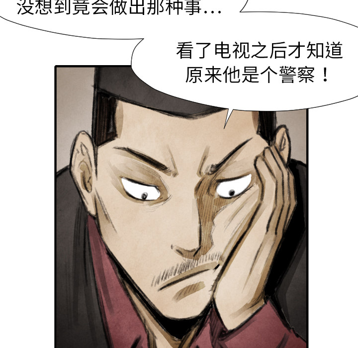 《TWO MEN共存》第 16 话 第29页