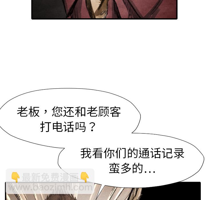 《TWO MEN共存》第 16 话 第30页