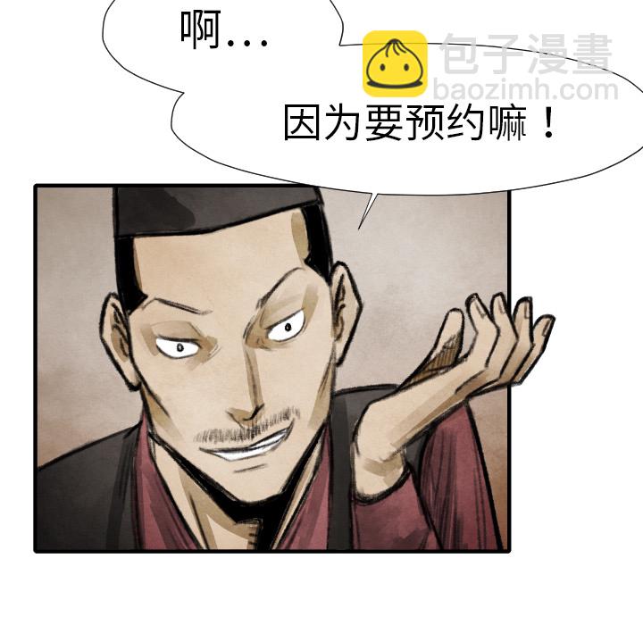 《TWO MEN共存》第 16 话 第32页