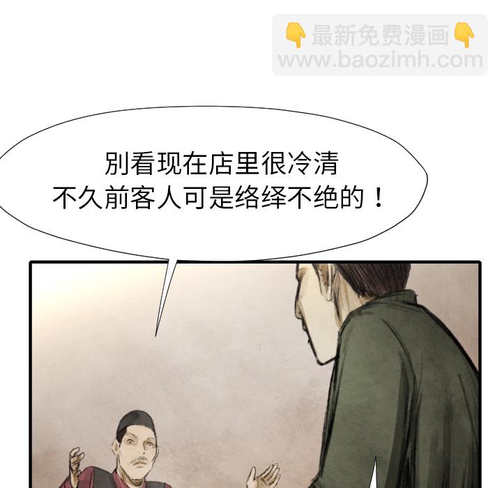 《TWO MEN共存》第 16 话 第33页