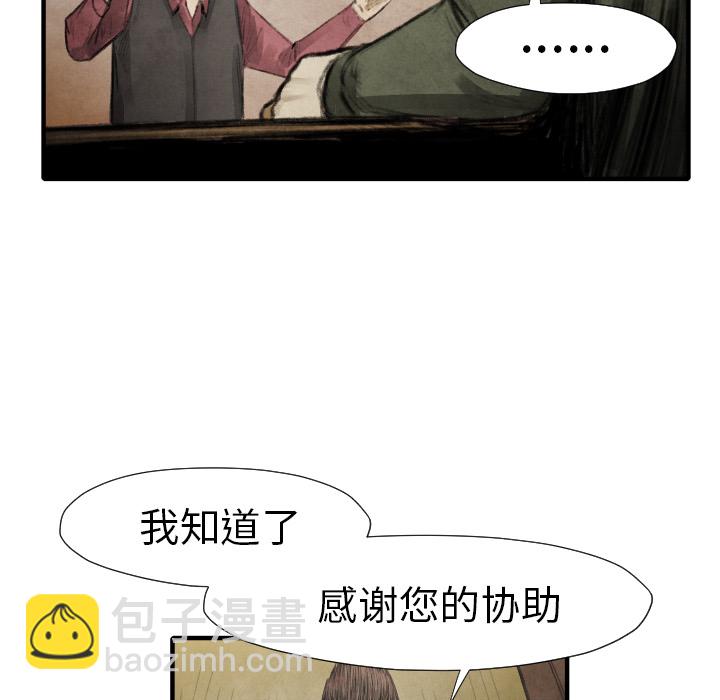 《TWO MEN共存》第 16 话 第34页