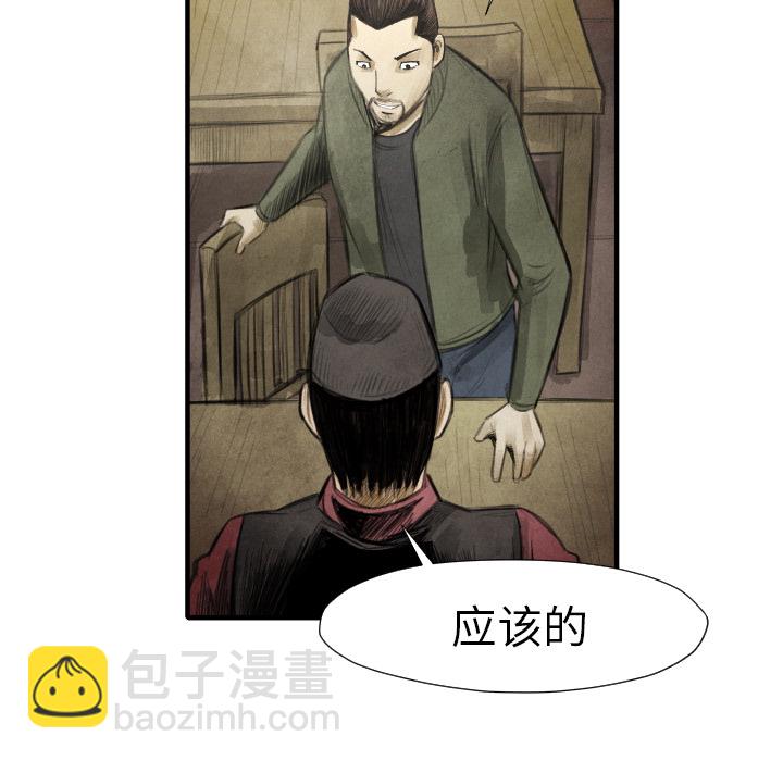 《TWO MEN共存》第 16 话 第35页